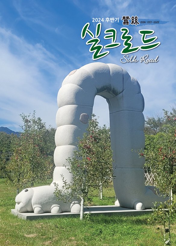 2024 실크로드 후반기